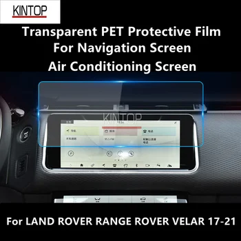 За LAND ROVER RANGE ROVER VELAR 17-21 Навигация, Екран, Климатик Прозрачен PET Защитно Фолио За защита От надраскване Сервизна филм