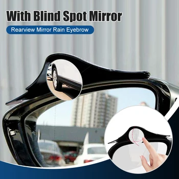 Огледало за обратно виждане 2 ЕЛЕМЕНТА, дъждовна вежда, огледало със слепи петна, аксесоари за автомобилно огледало, регулируема на 360 градуса куполна малко кръгло огледало